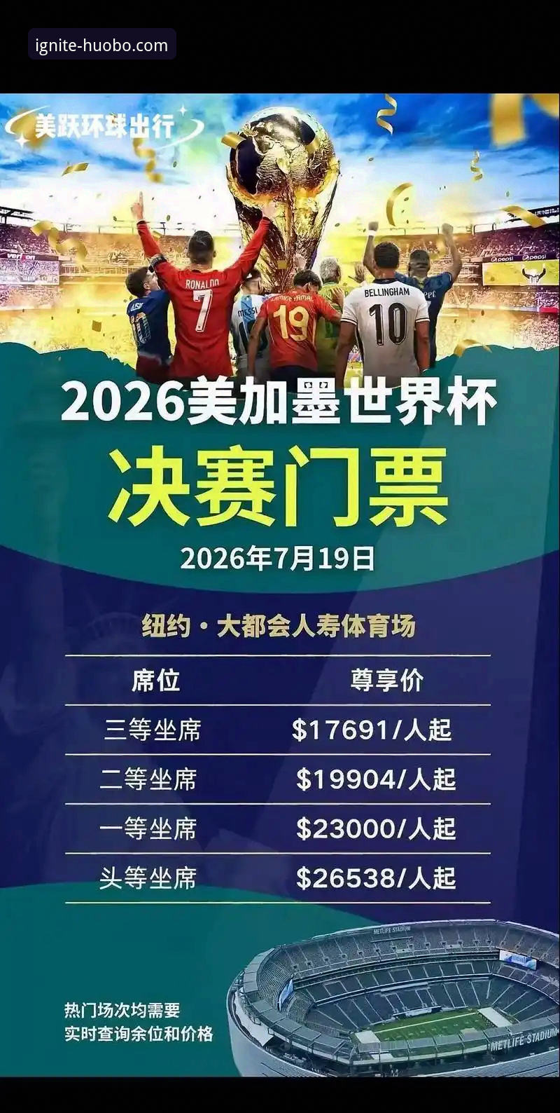 火博体育下载安装官方下载 2026世界杯倒计时7天:10大球星评选最新动态,火博体育平台深度解读