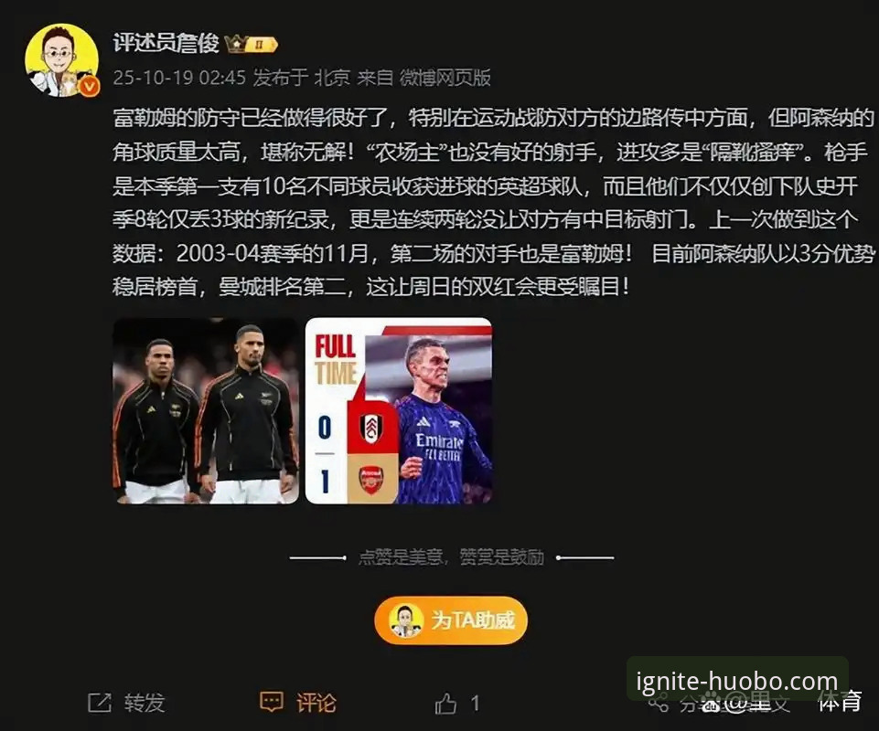 火博体育入口 角球制胜背后的战术密码:阿森纳如何用“定位球创新”领跑英超